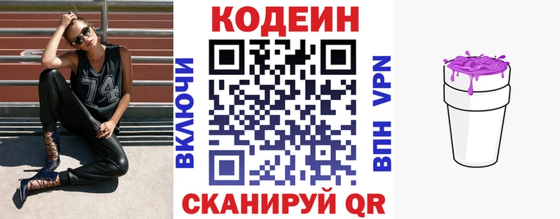 Кодеиновый сироп Lean напиток Lean (лин)  Козельск 
